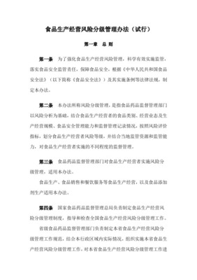 肉制品及副产品加工行业设备设施风险分级管控体系实施指南与成果——风险分级管控清单详解